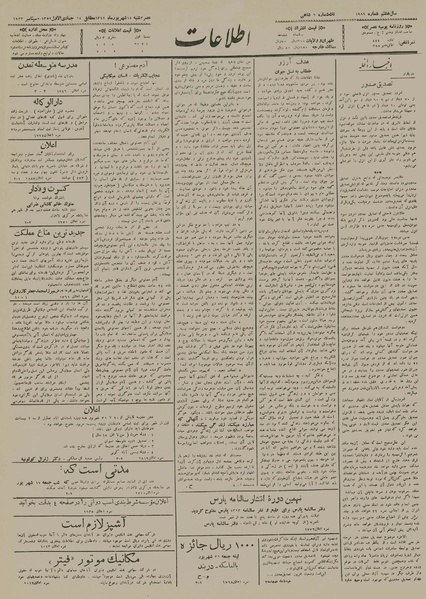 پرونده:Ettelaat13120614.pdf