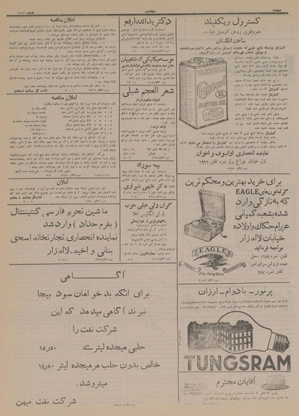 پرونده:Ettelaat13140901.pdf