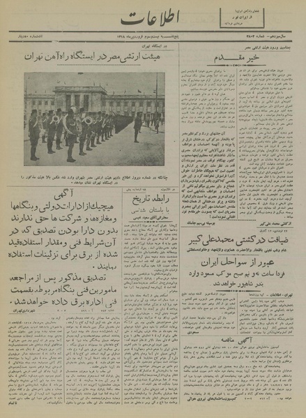 پرونده:Ettelaat13180123.pdf