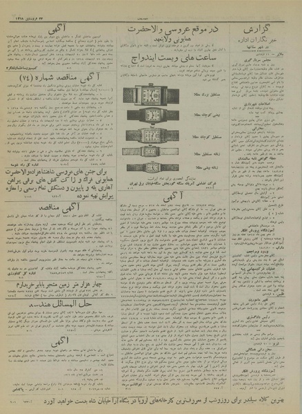 پرونده:Ettelaat13180123.pdf