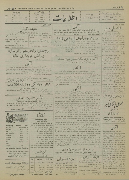 پرونده:Ettelaat13180123.pdf