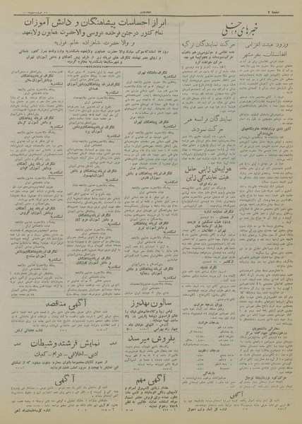 پرونده:Ettelaat13180123.pdf