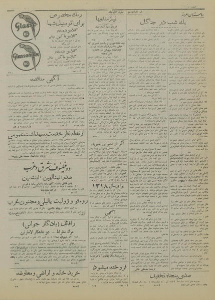 پرونده:Ettelaat13180123.pdf