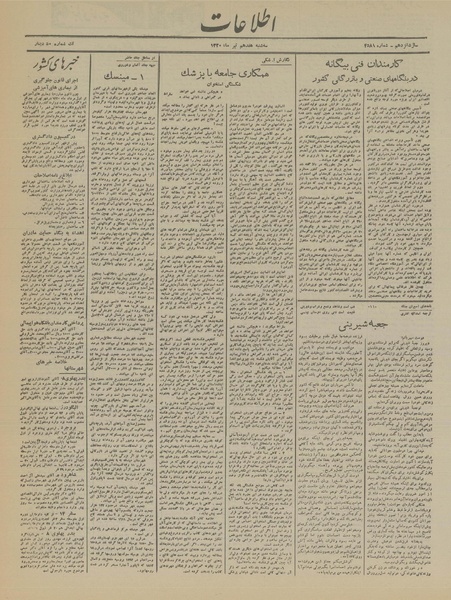 پرونده:Ettelaat13200417.pdf