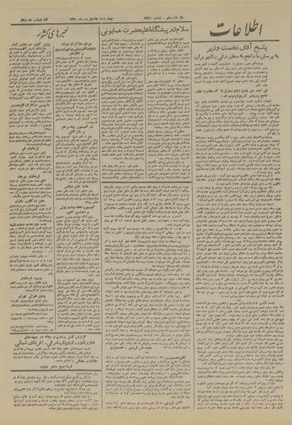 پرونده:Ettelaat13201017.pdf