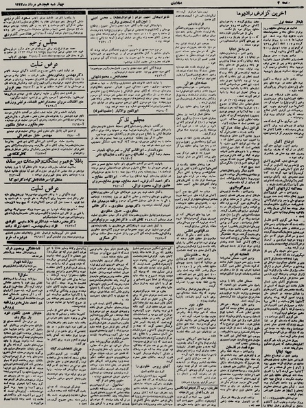 پرونده:Ettelaat13230518.pdf