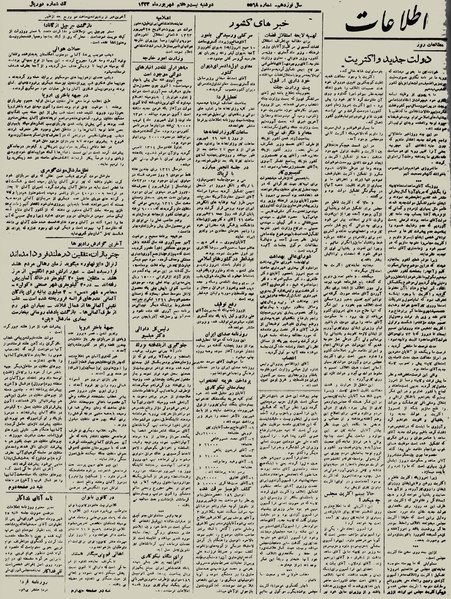 پرونده:Ettelaat13230626.pdf
