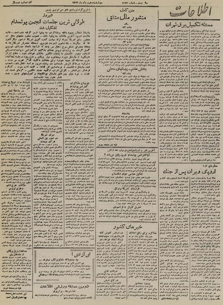 پرونده:Ettelaat13240510.pdf