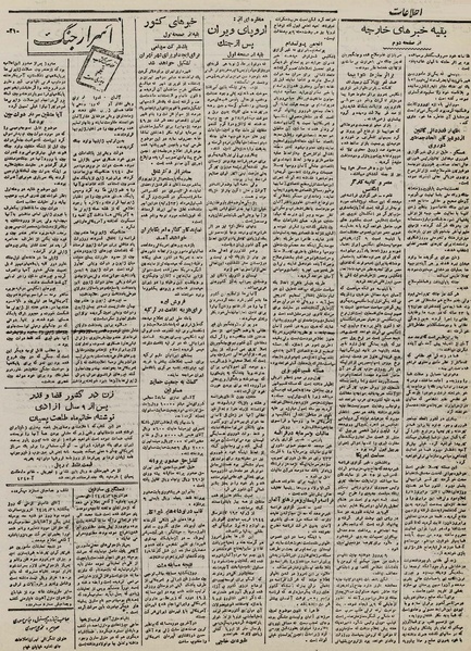 پرونده:Ettelaat13240510.pdf