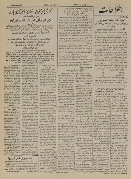 پرونده:Ettelaat13241106.pdf