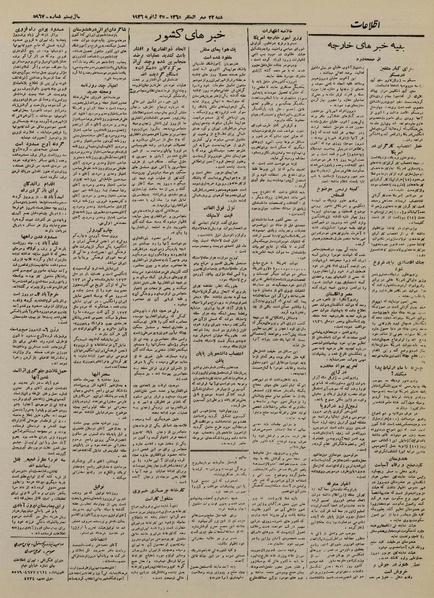 پرونده:Ettelaat13241106.pdf