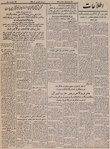 پرونده:Ettelaat13250701.pdf