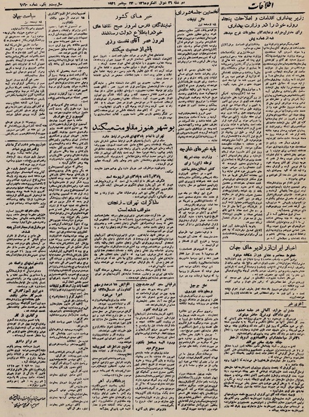 پرونده:Ettelaat13250701.pdf