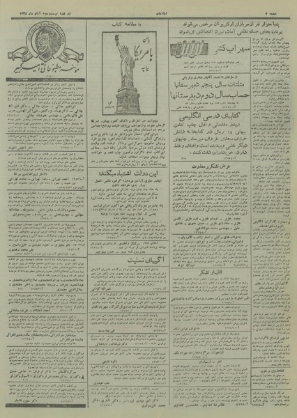 پرونده:Ettelaat13280823.pdf