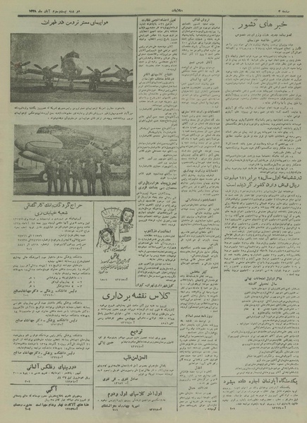 پرونده:Ettelaat13280823.pdf