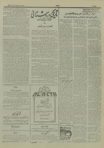 پرونده:Ettelaat13280823.pdf