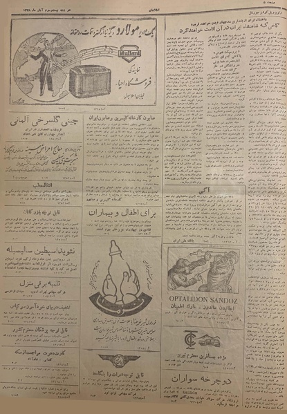 پرونده:Ettelaat13280823.pdf