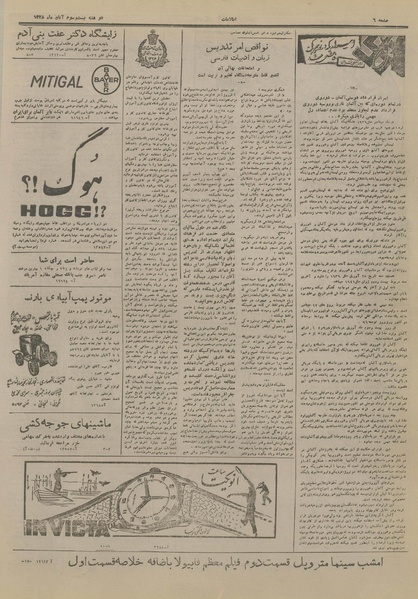 پرونده:Ettelaat13280823.pdf