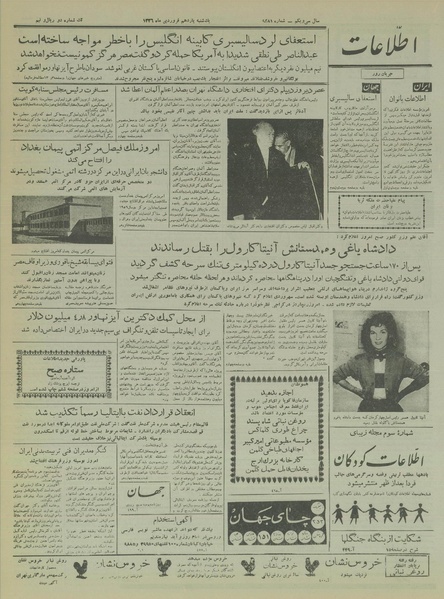 پرونده:Ettelaat13360111.pdf