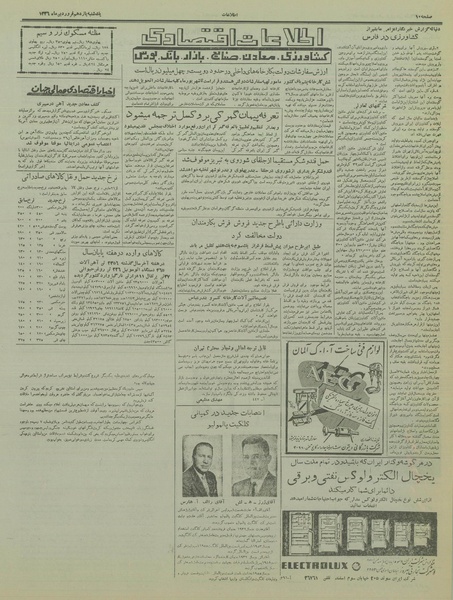 پرونده:Ettelaat13360111.pdf