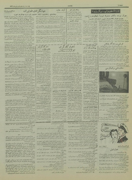 پرونده:Ettelaat13360111.pdf