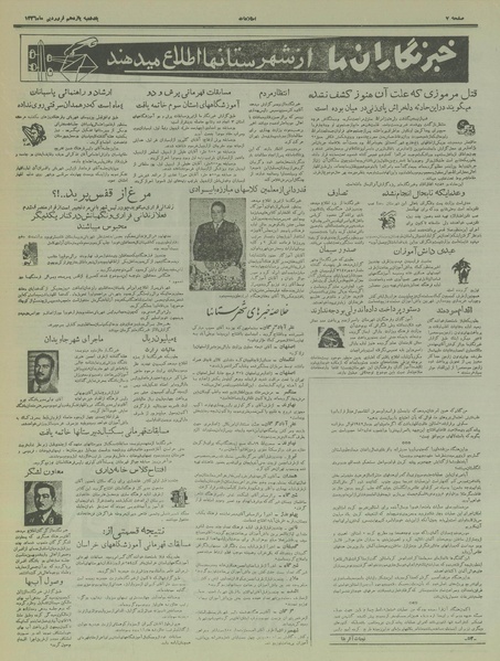 پرونده:Ettelaat13360111.pdf