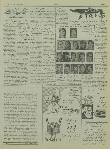 پرونده:Ettelaat13360111.pdf