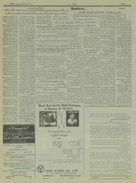 پرونده:Ettelaat13360111.pdf