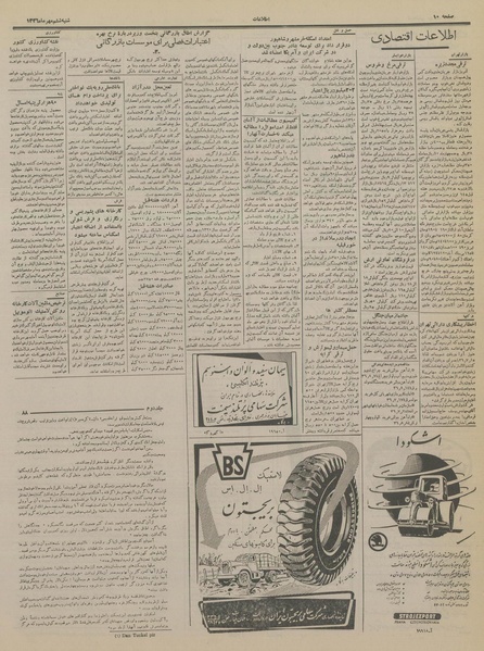 پرونده:Ettelaat13360706.pdf