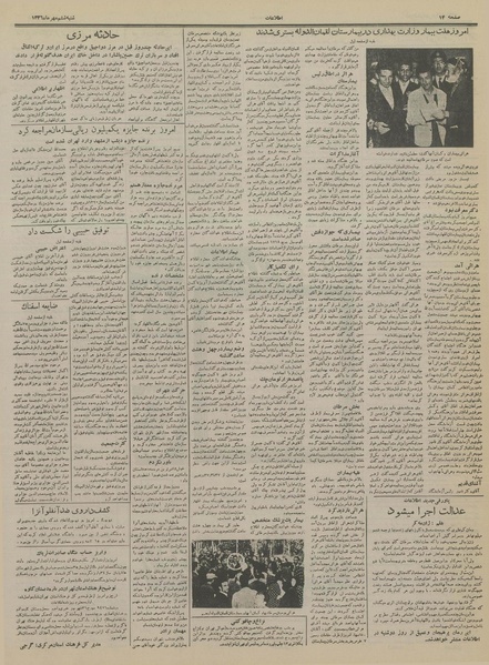 پرونده:Ettelaat13360706.pdf