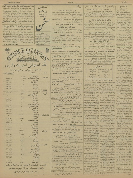 پرونده:Ettelaat13360706.pdf