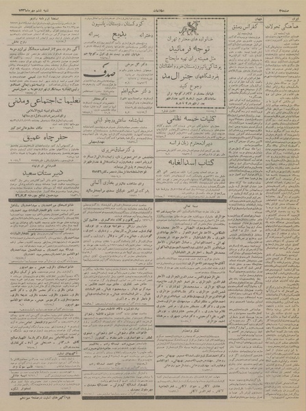 پرونده:Ettelaat13360706.pdf