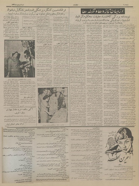 پرونده:Ettelaat13360706.pdf