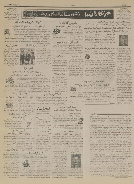 پرونده:Ettelaat13360706.pdf