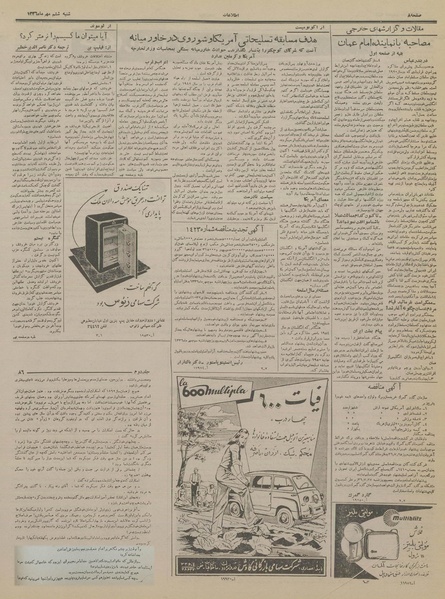 پرونده:Ettelaat13360706.pdf