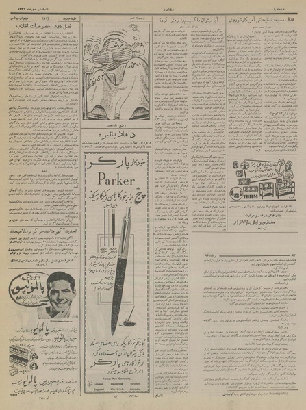 پرونده:Ettelaat13360706.pdf