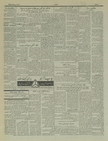 پرونده:Ettelaat13361030.pdf