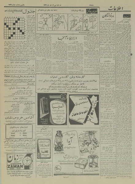 پرونده:Ettelaat13361030.pdf