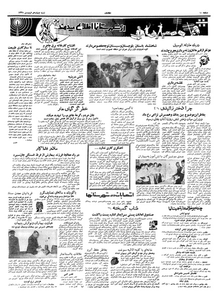 پرونده:Ettelaat13380114.pdf