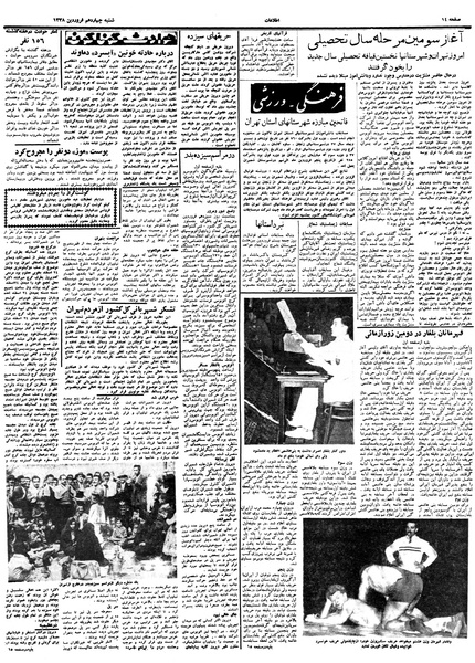 پرونده:Ettelaat13380114.pdf