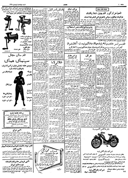 پرونده:Ettelaat13380114.pdf