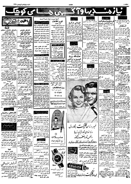 پرونده:Ettelaat13380114.pdf