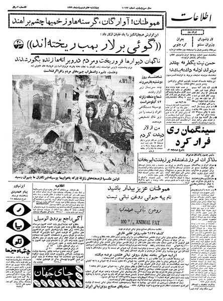 پرونده:Ettelaat13390207.pdf