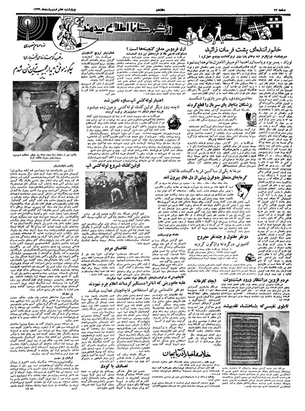 پرونده:Ettelaat13390207.pdf
