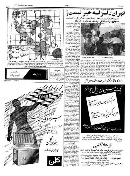 پرونده:Ettelaat13390207.pdf