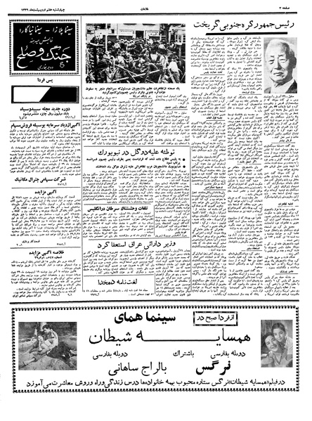 پرونده:Ettelaat13390207.pdf