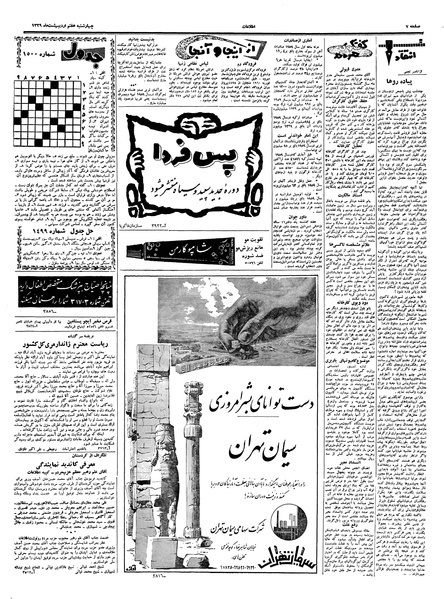 پرونده:Ettelaat13390207.pdf