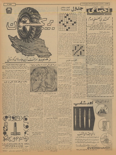 پرونده:Ettelaat13400823.pdf