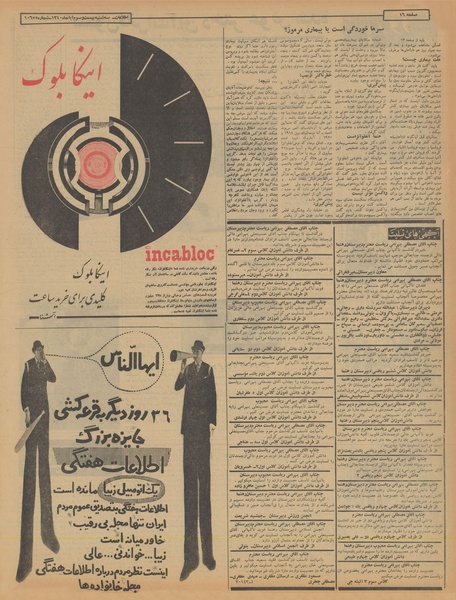 پرونده:Ettelaat13400823.pdf