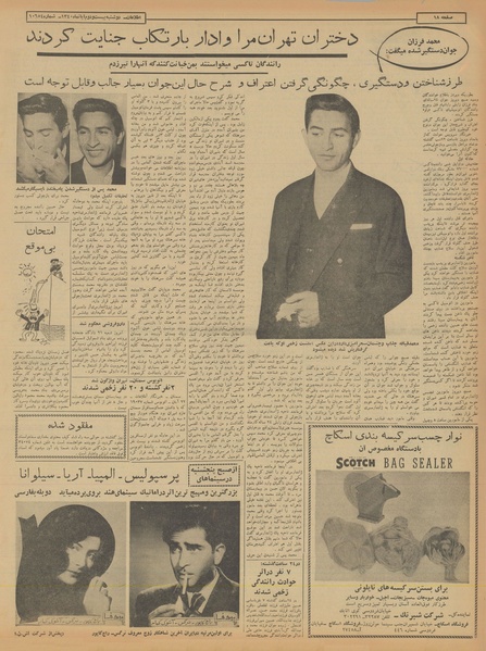 پرونده:Ettelaat13400823.pdf